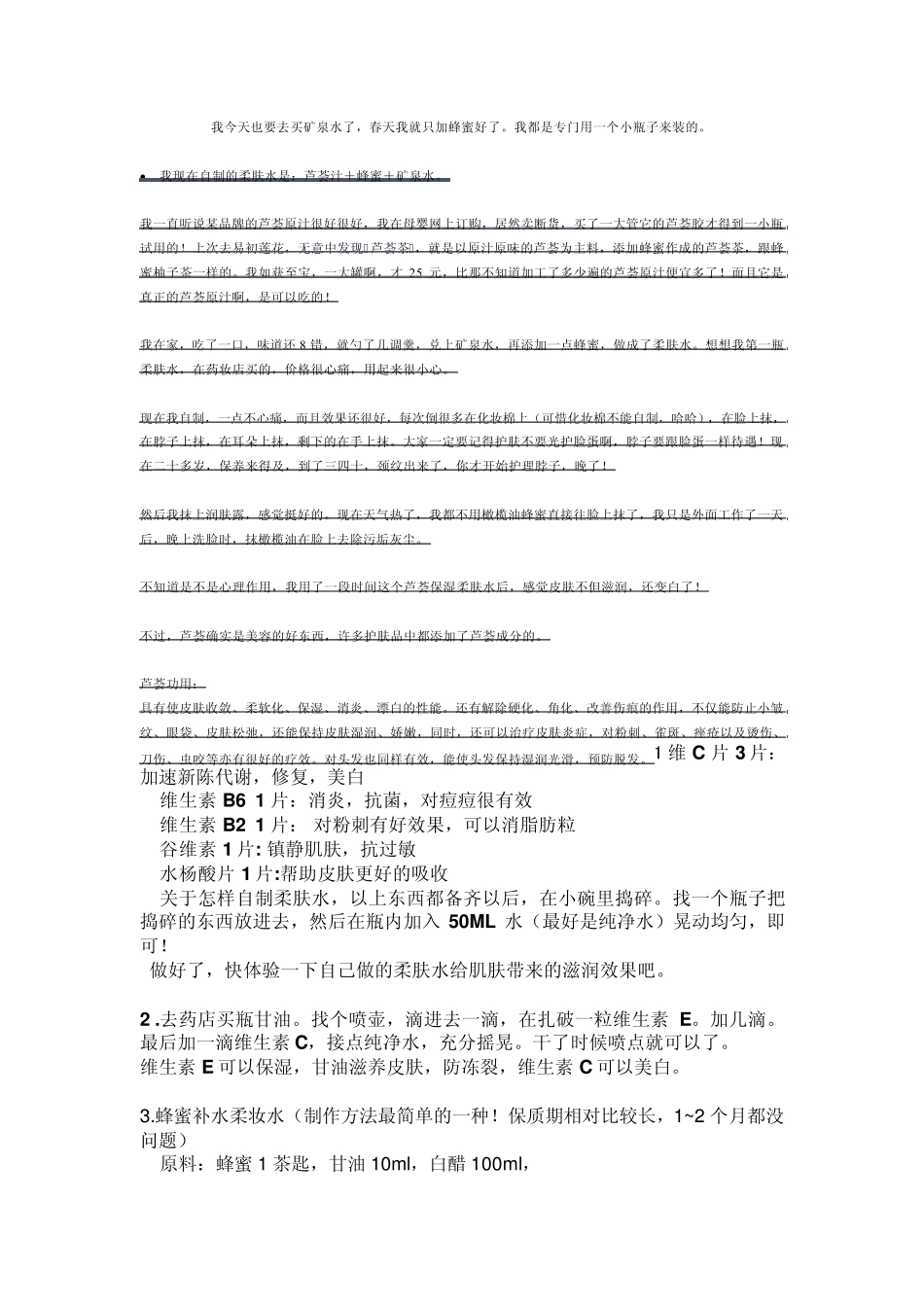 怎样自制柔肤水_第3页