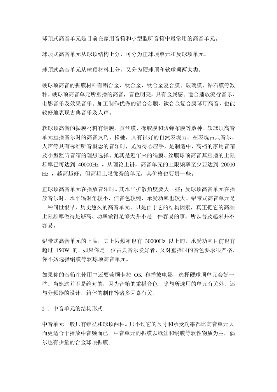 怎样自制音箱_第2页