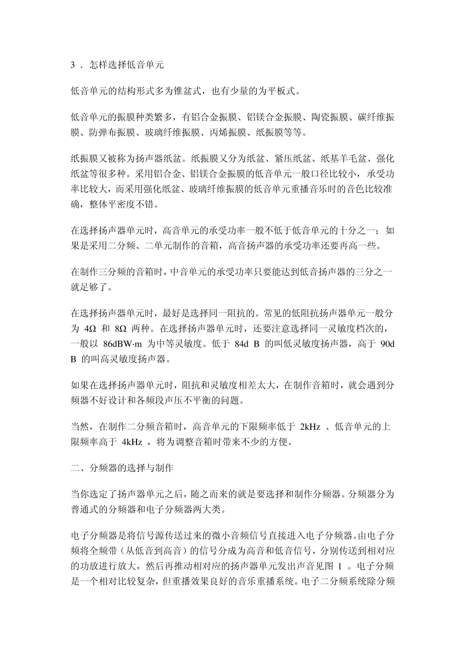 怎样自制音箱_第3页