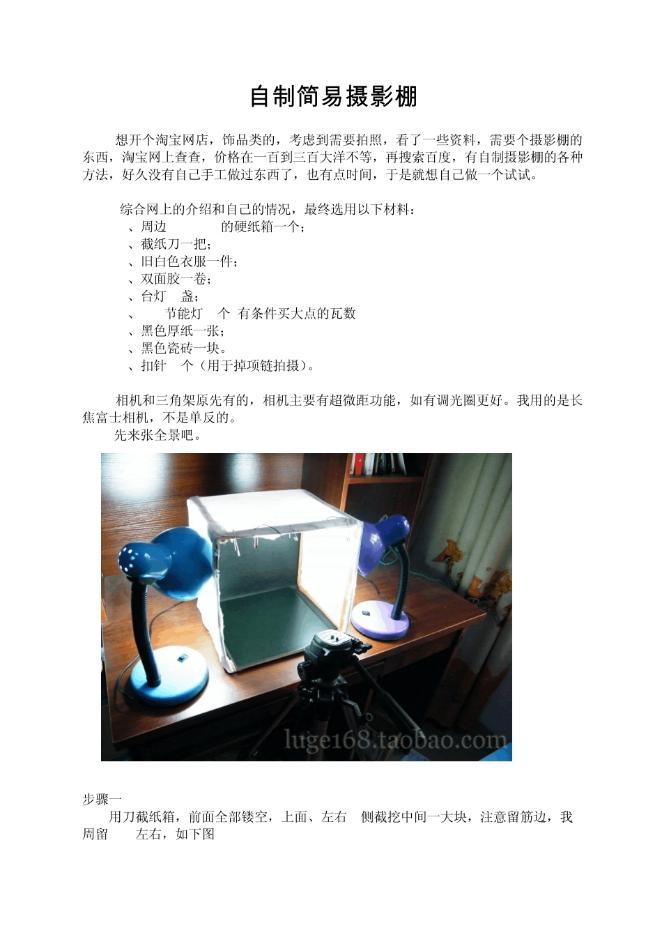怎样自制简易摄影棚_第1页