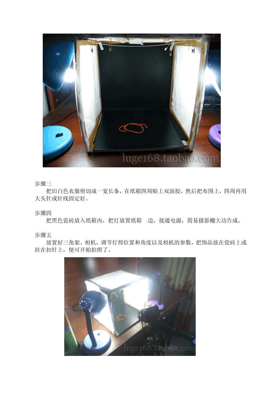怎样自制简易摄影棚_第3页