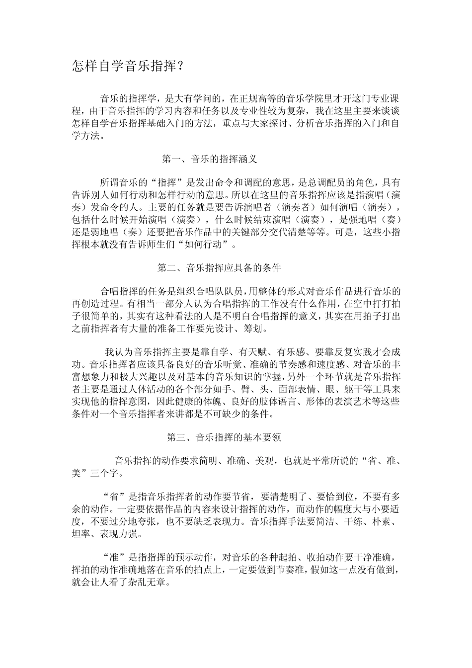 怎样自学音乐指挥_第1页