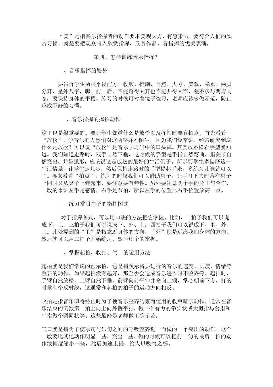 怎样自学音乐指挥_第2页