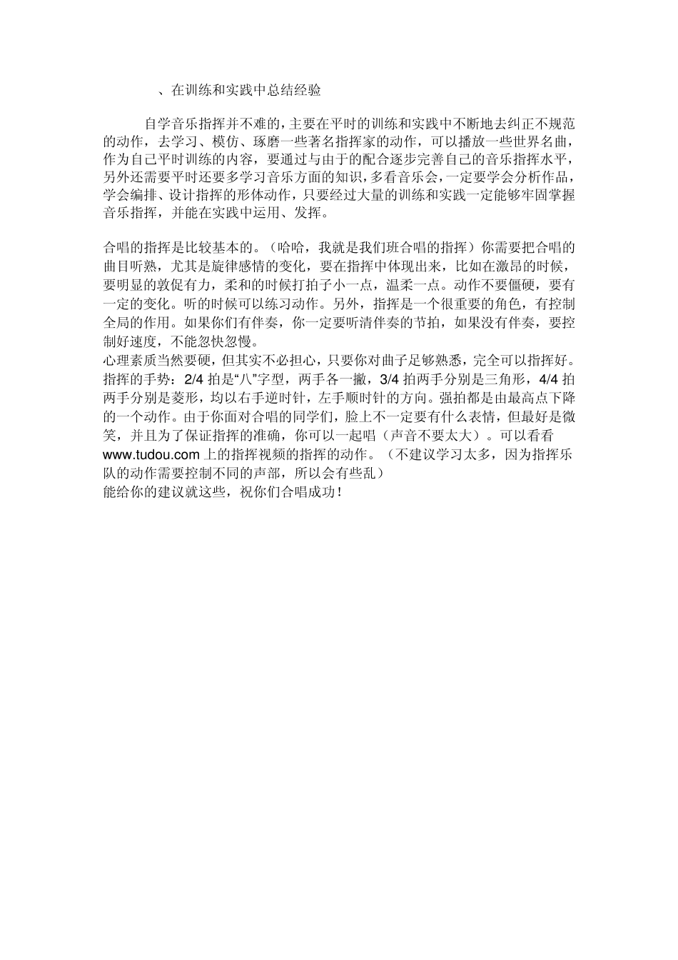 怎样自学音乐指挥_第3页