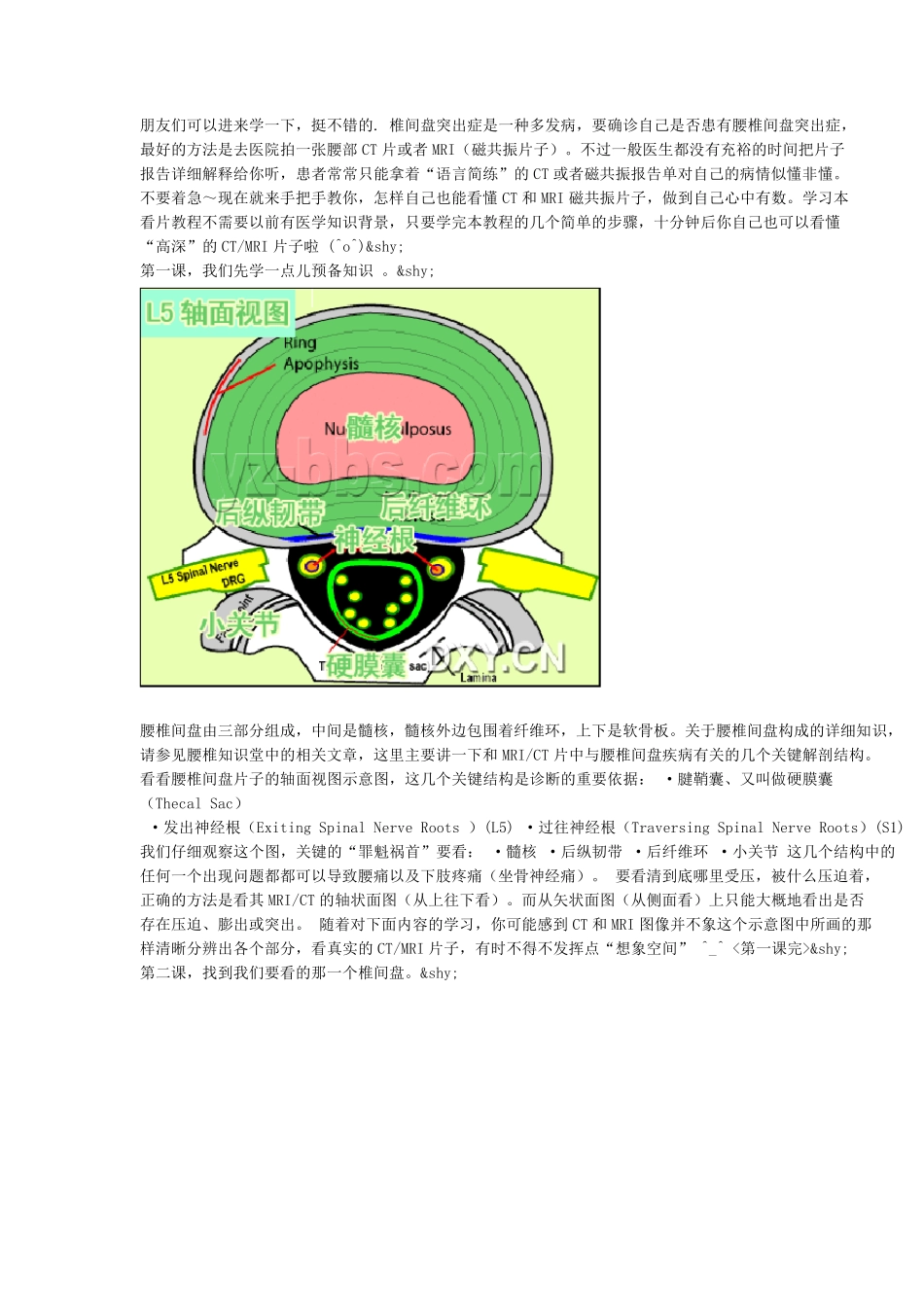 怎样自己也能看懂CT和MRI磁共振片子_第1页