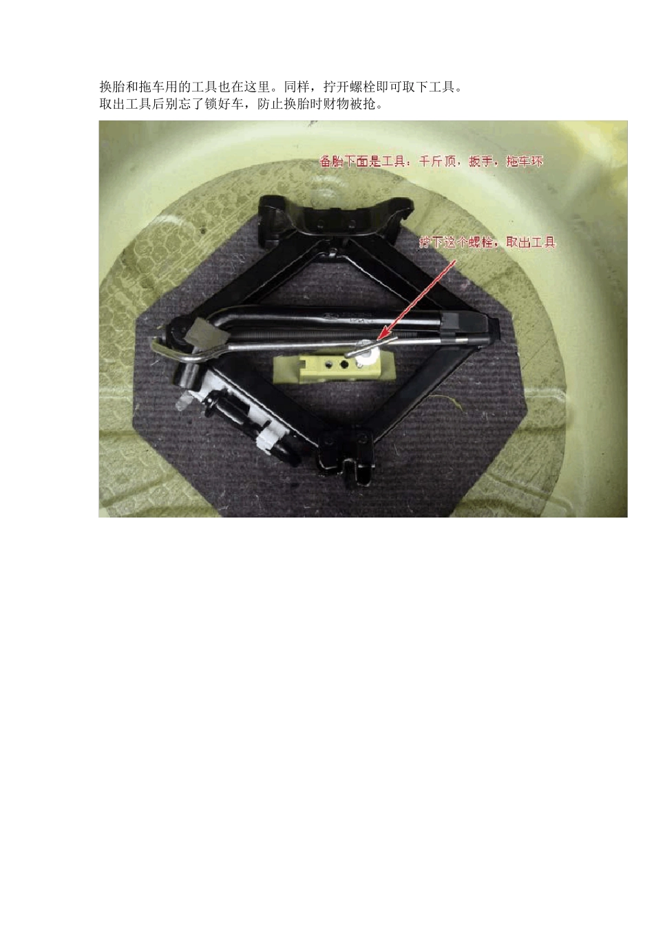 怎样自己更换备胎图解!(福克斯车型)_第2页