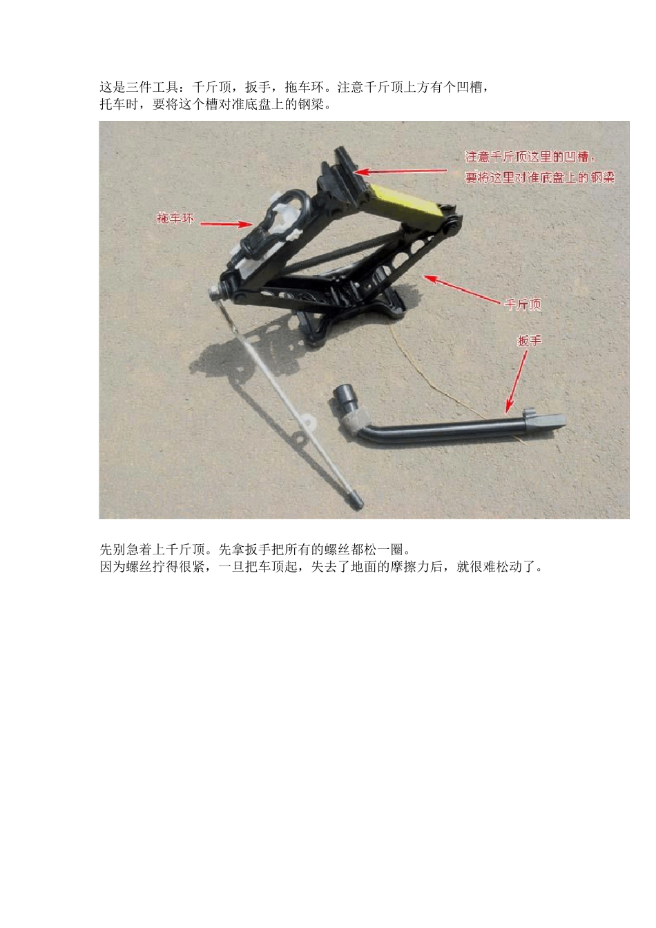 怎样自己更换备胎图解!(福克斯车型)_第3页