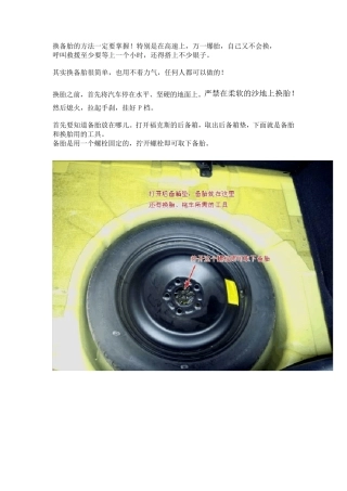 怎样自己更换备胎图解!(福克斯车型)