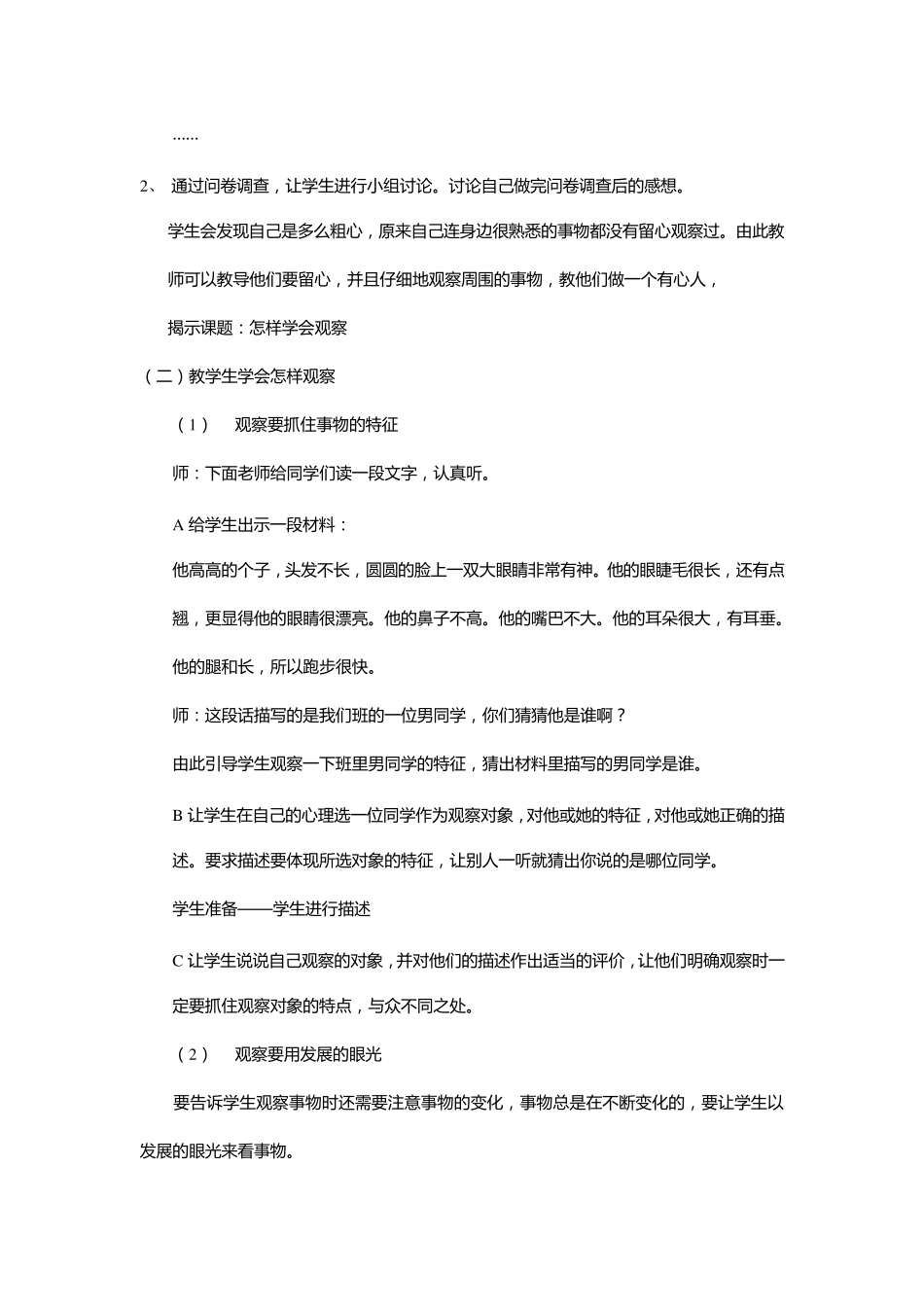 怎样观察事物_第2页