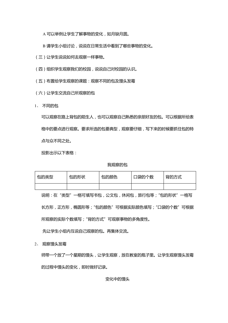 怎样观察事物_第3页