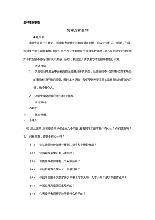 怎样观察事物