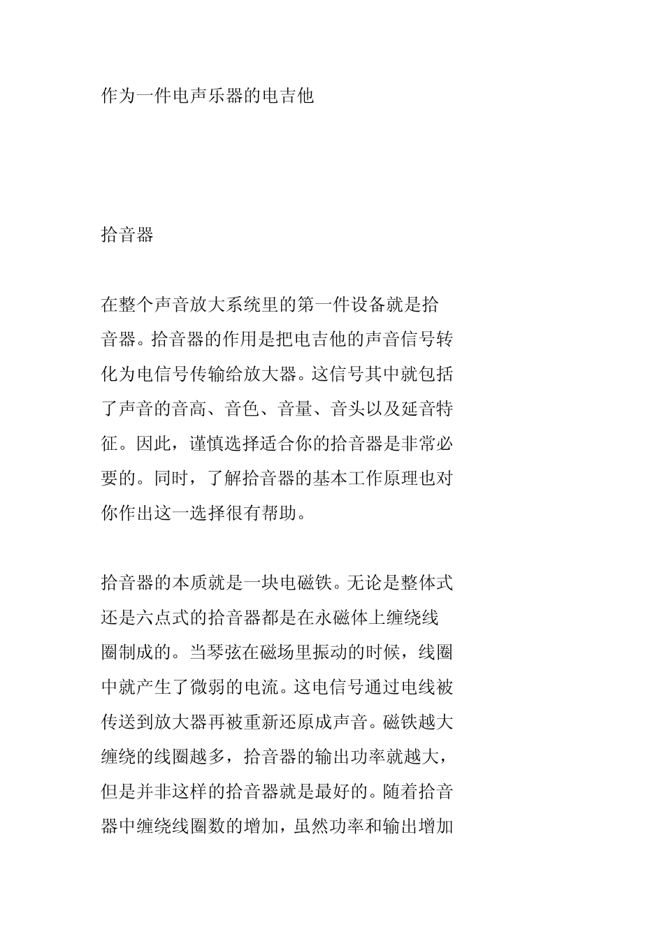 怎样获得出色的吉他音色_第1页