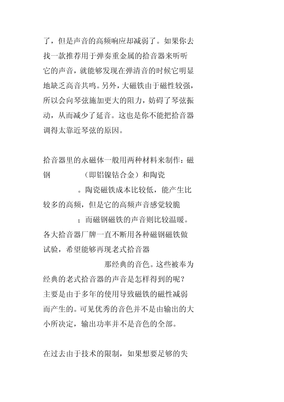 怎样获得出色的吉他音色_第2页