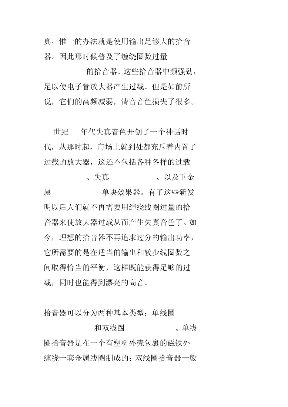 怎样获得出色的吉他音色_第3页