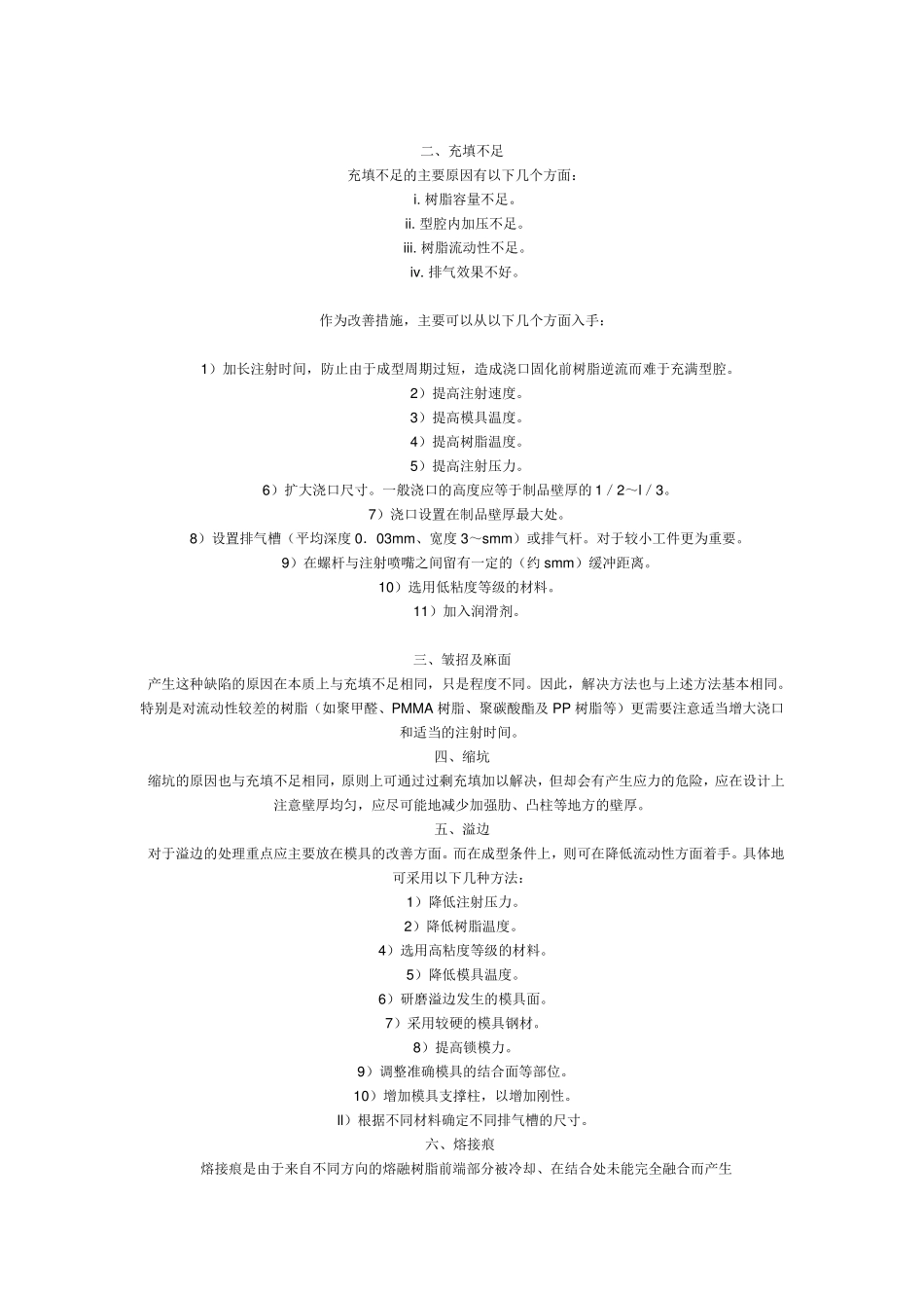怎样解决PP料成型时表面发白_第2页