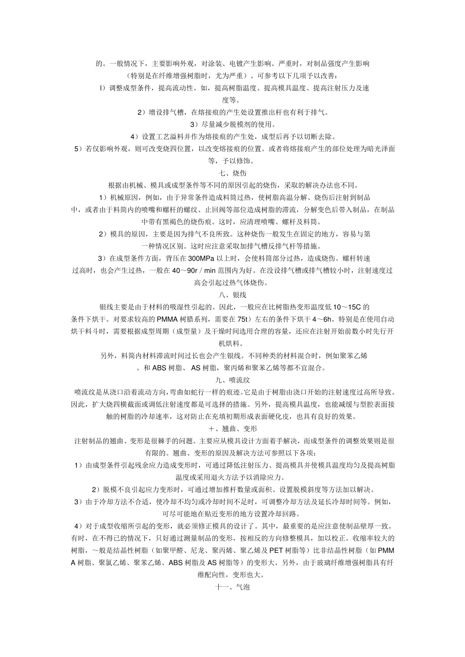 怎样解决PP料成型时表面发白_第3页