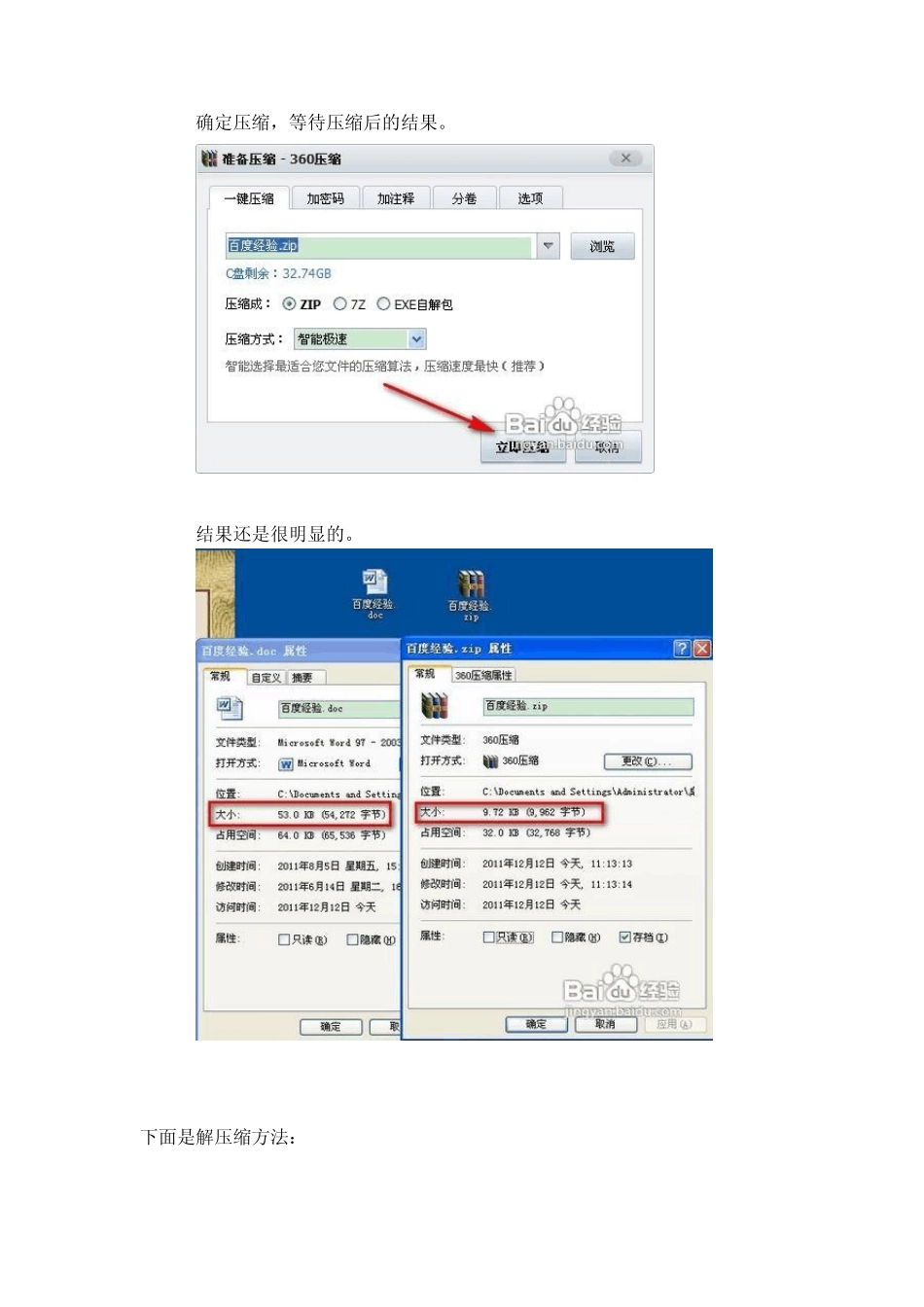 怎样解压缩文件操作步骤_第2页