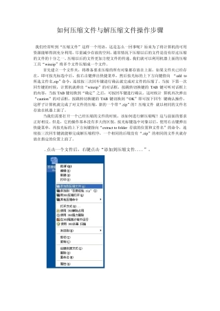 怎样解压缩文件操作步骤