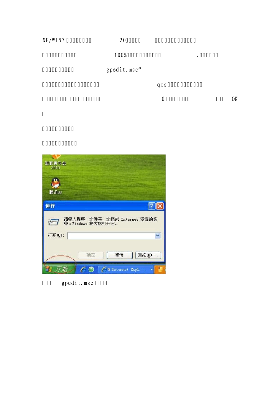 怎样解除网络限制_第1页