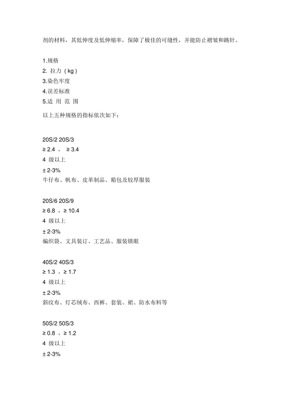 怎样计算服装车缝用线_第2页