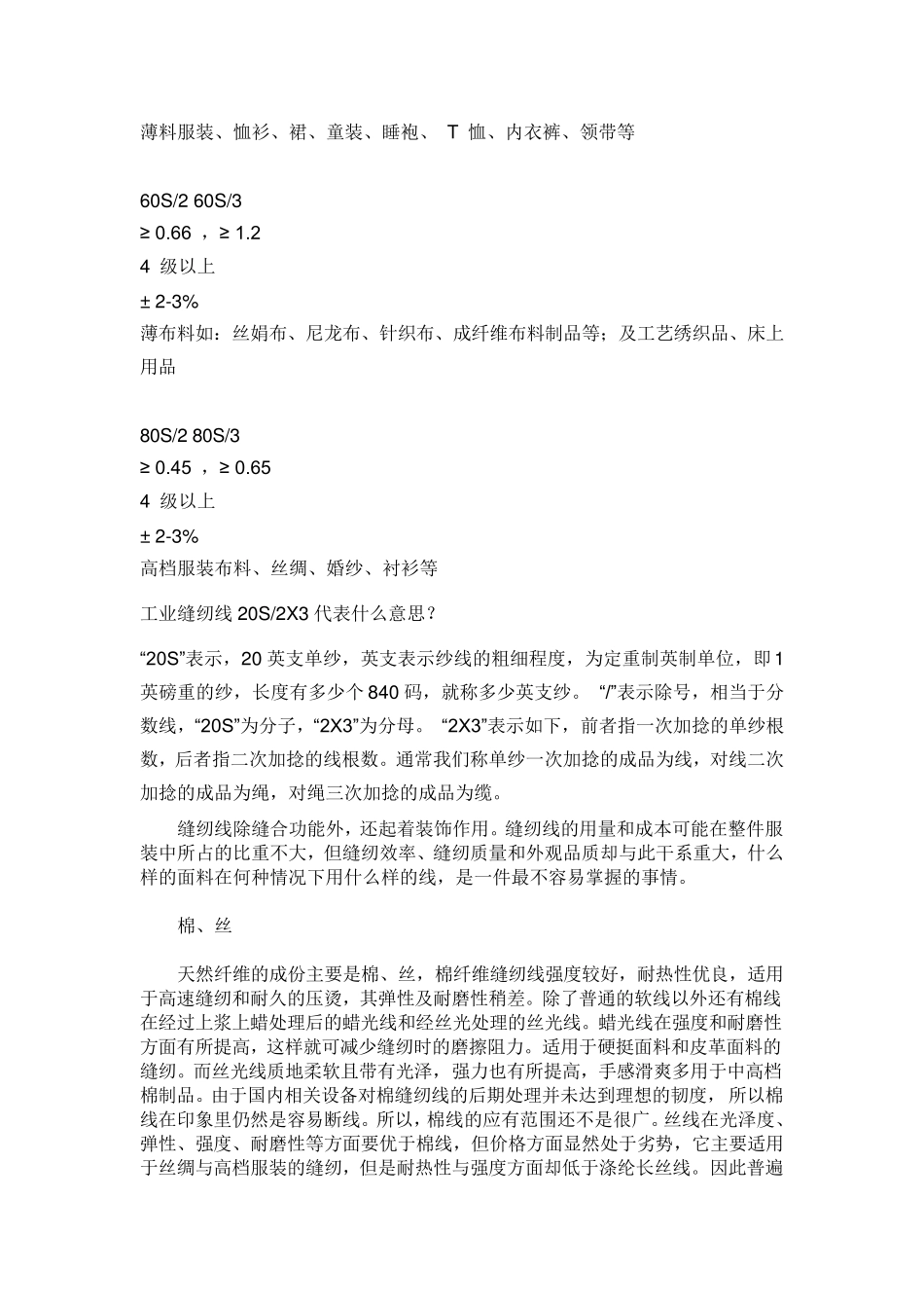 怎样计算服装车缝用线_第3页