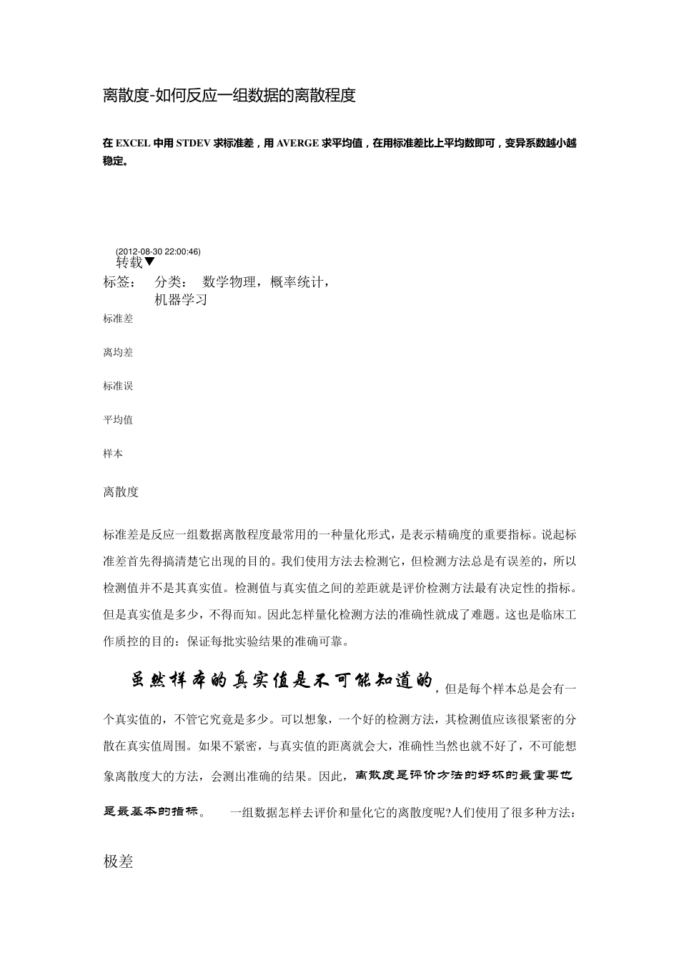 怎样计算离散度_第1页