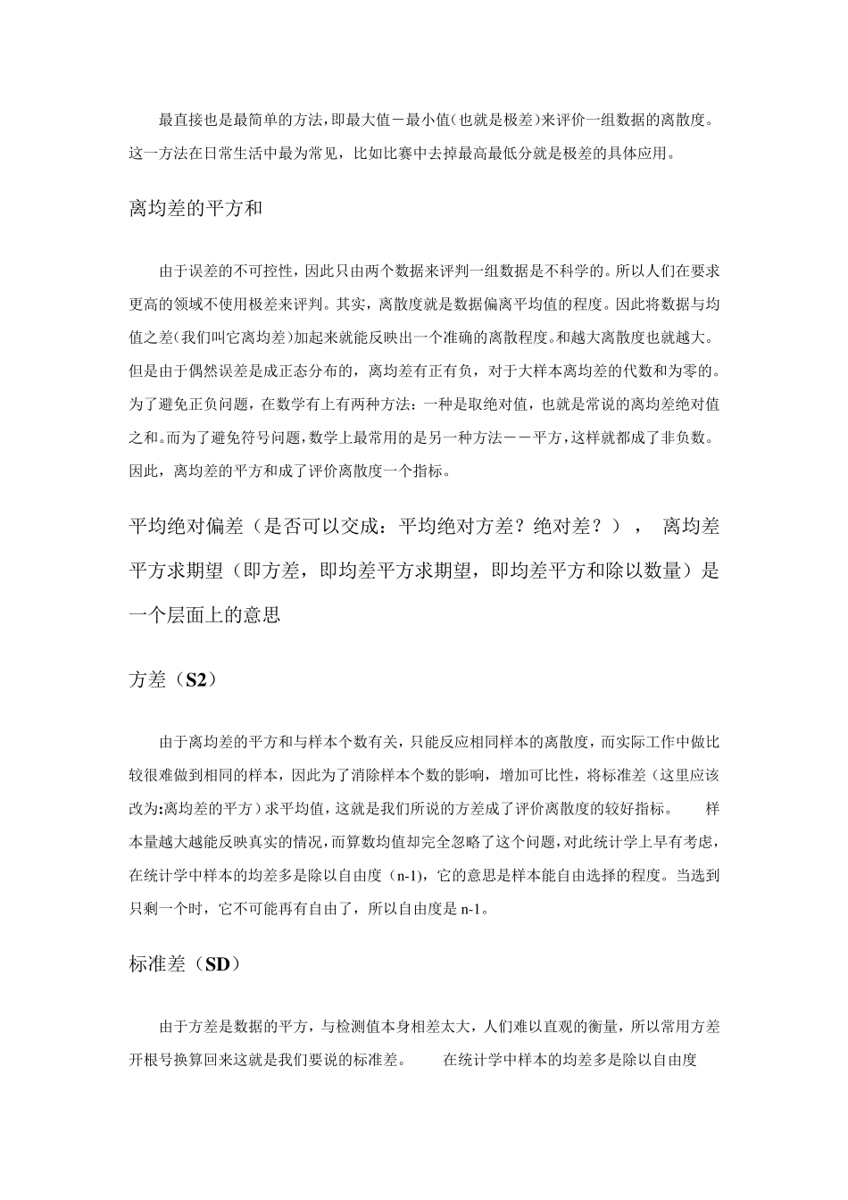 怎样计算离散度_第2页