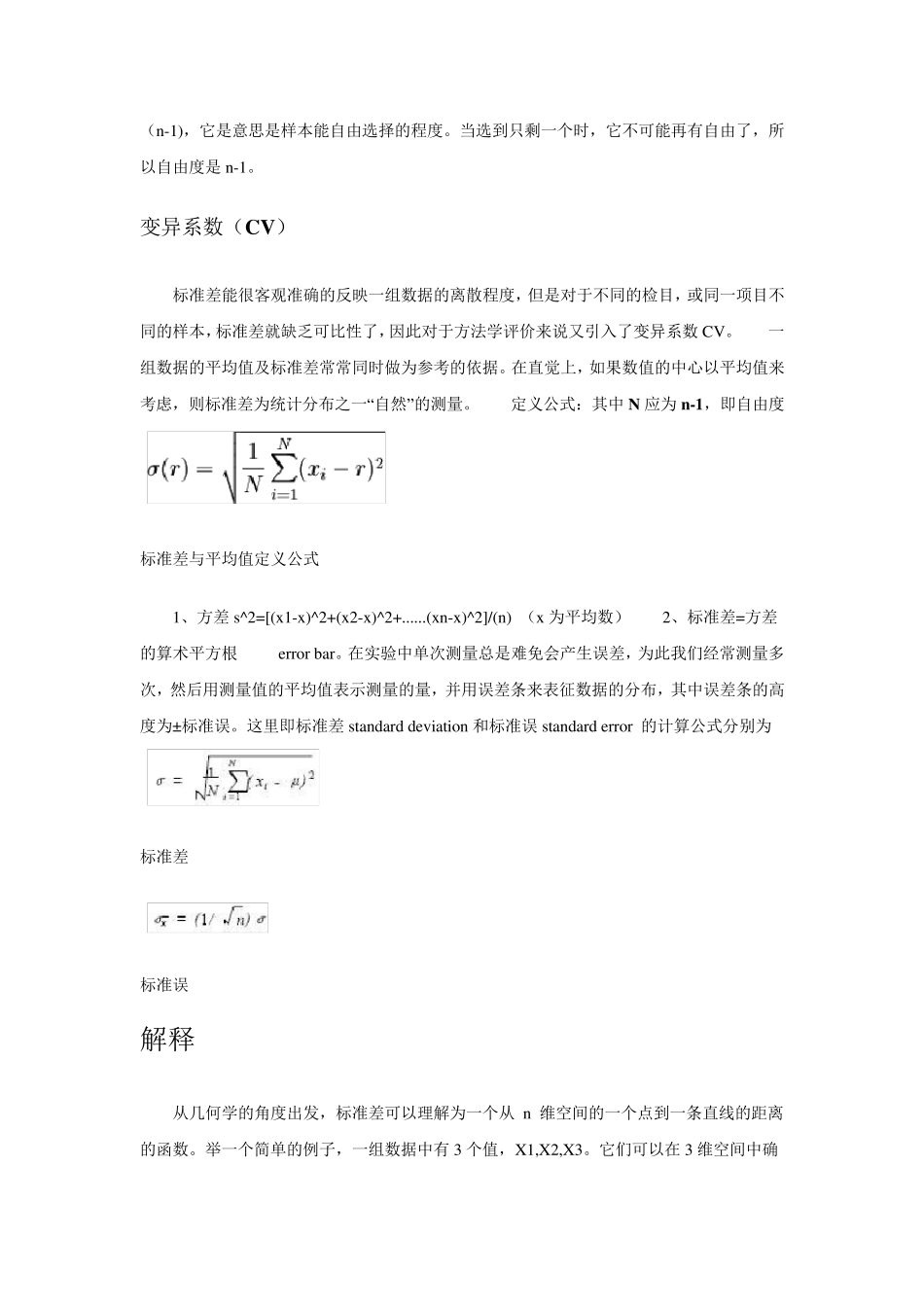 怎样计算离散度_第3页