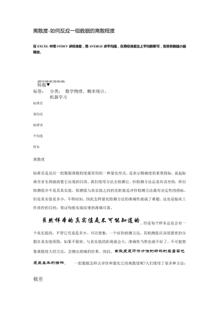 怎样计算离散度