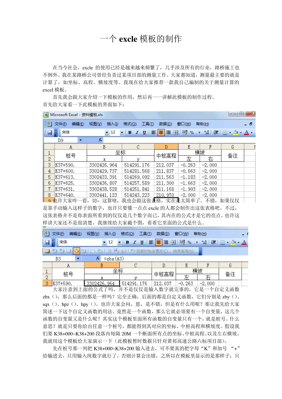 怎样计算高速公路路线坐标及高程_第1页