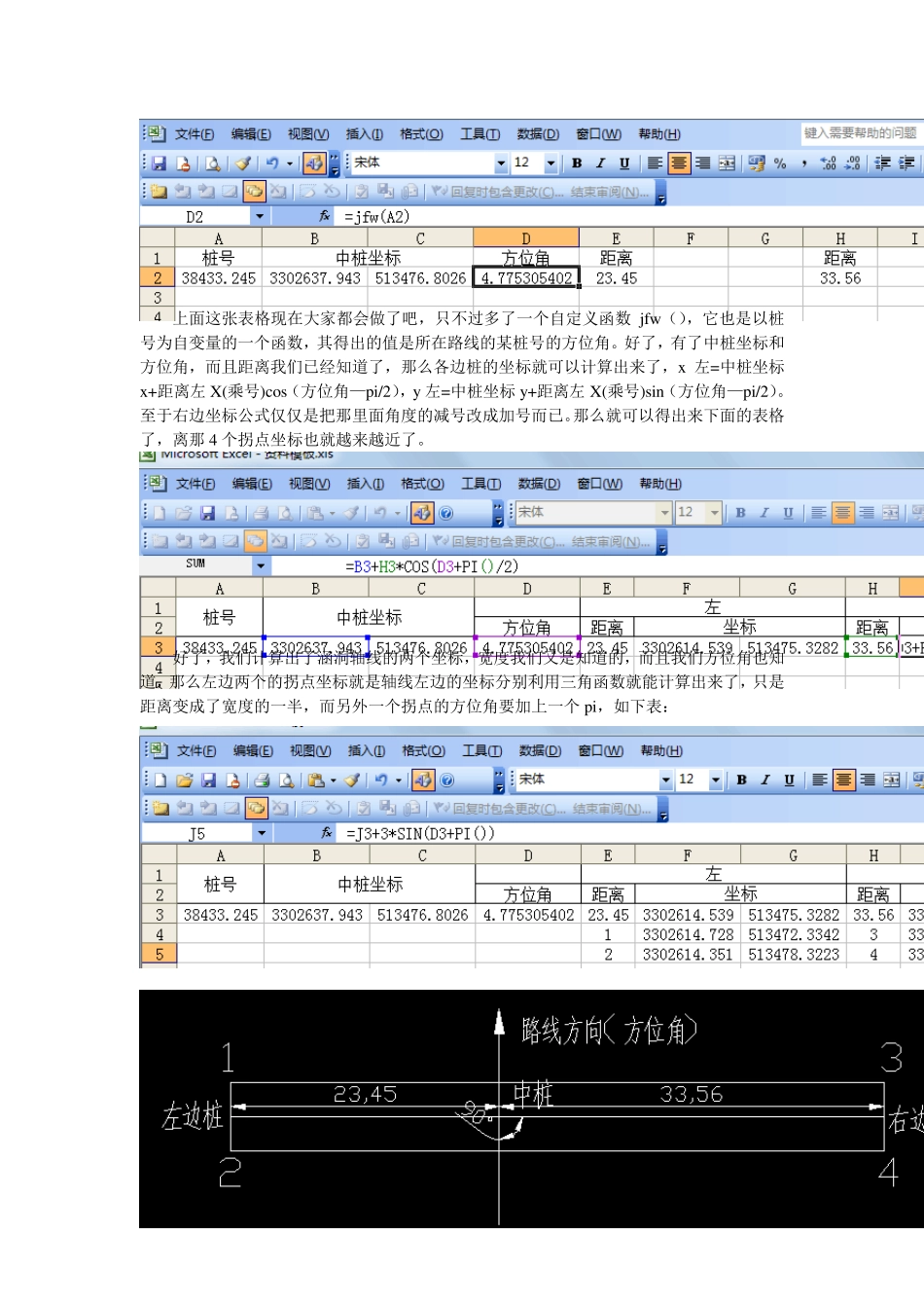 怎样计算高速公路路线坐标及高程_第3页