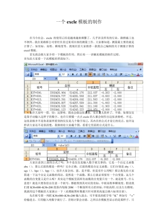 怎样计算高速公路路线坐标及高程