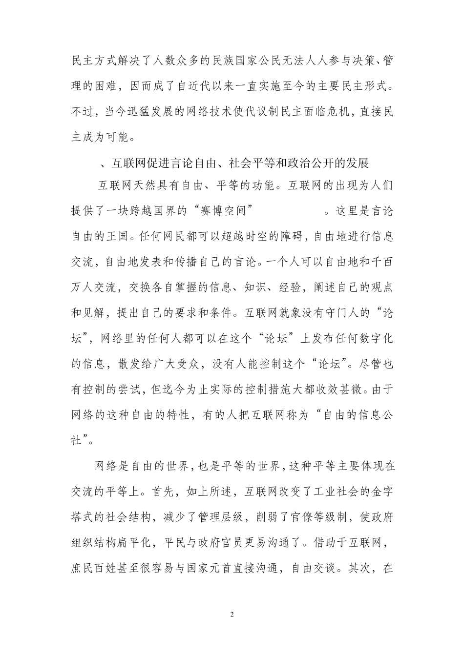 怎样认识互联网带来的机遇和挑战_第2页