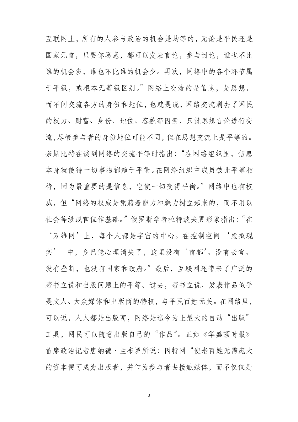 怎样认识互联网带来的机遇和挑战_第3页
