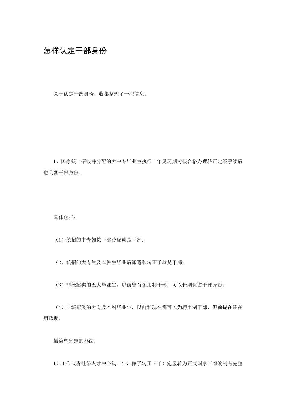 怎样认定干部身份_第1页