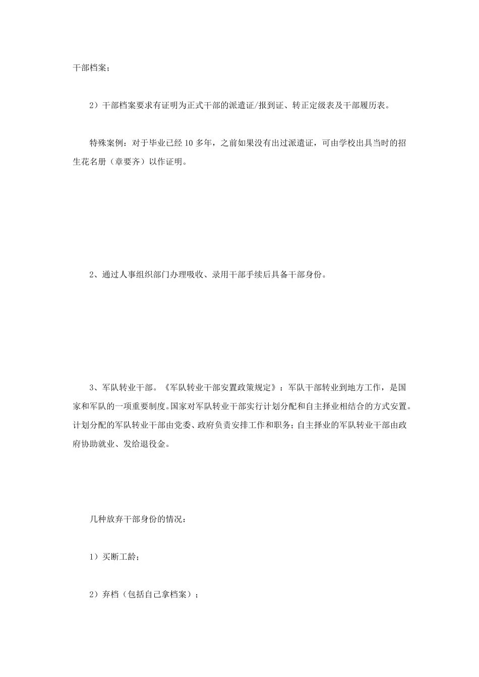 怎样认定干部身份_第2页