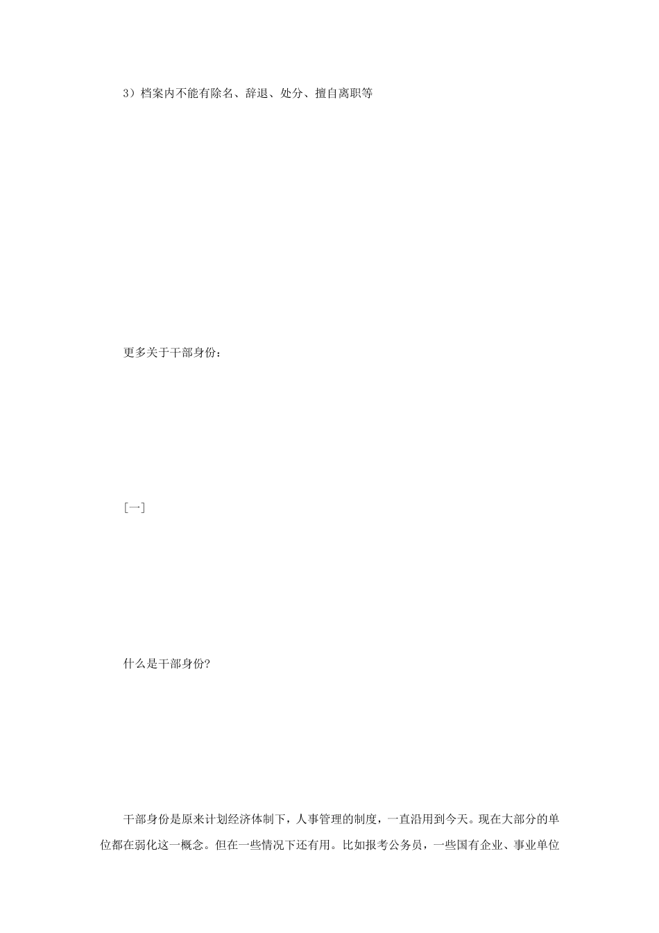 怎样认定干部身份_第3页