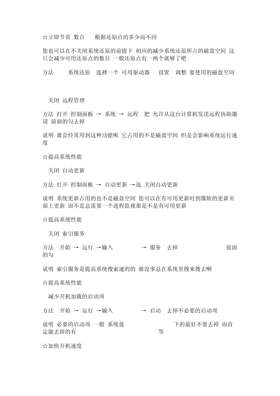 怎样让你的电脑一点都不卡!_第2页