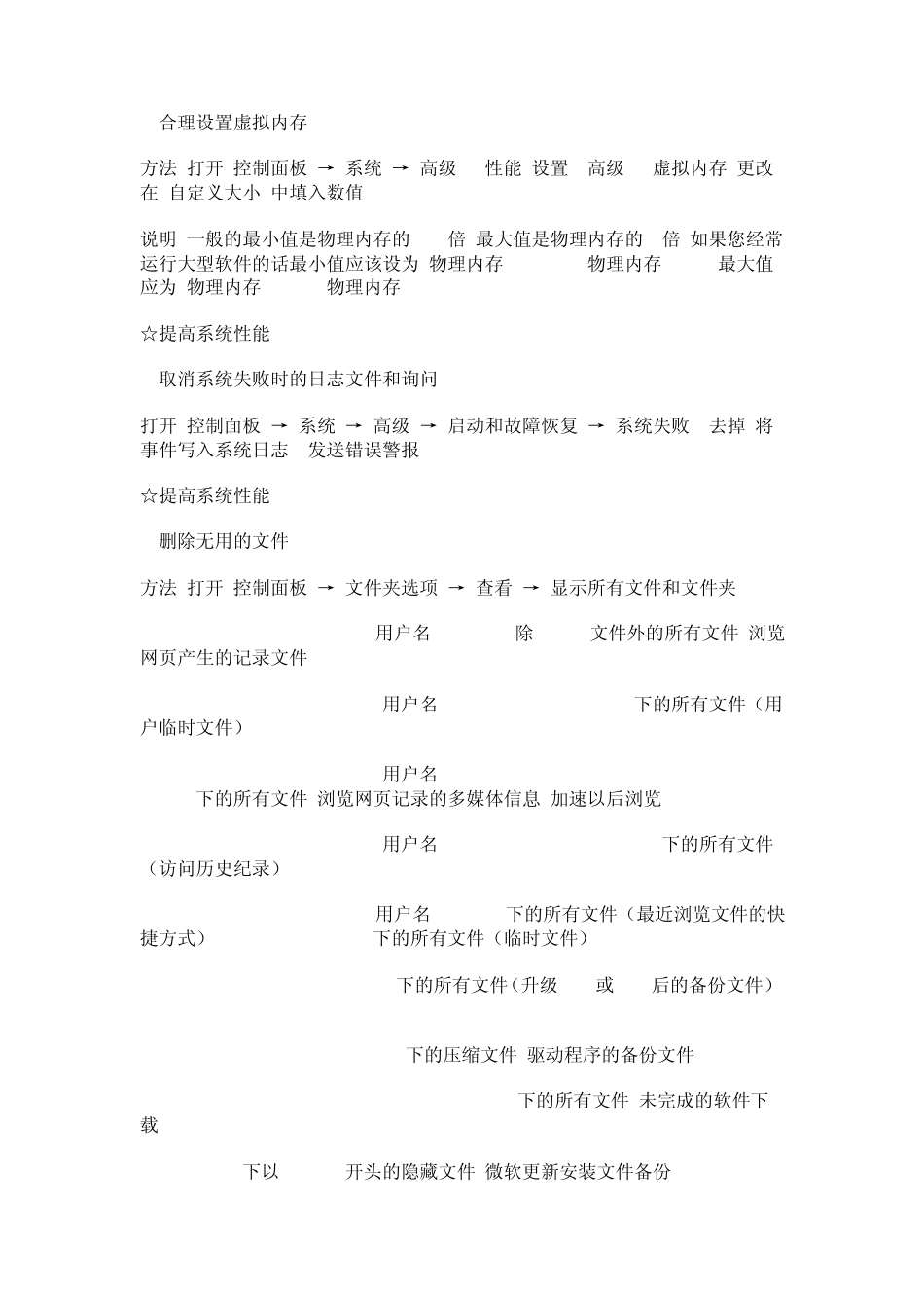 怎样让你的电脑一点都不卡!_第3页