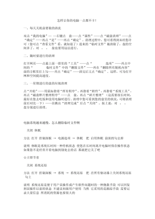 怎样让你的电脑一点都不卡!