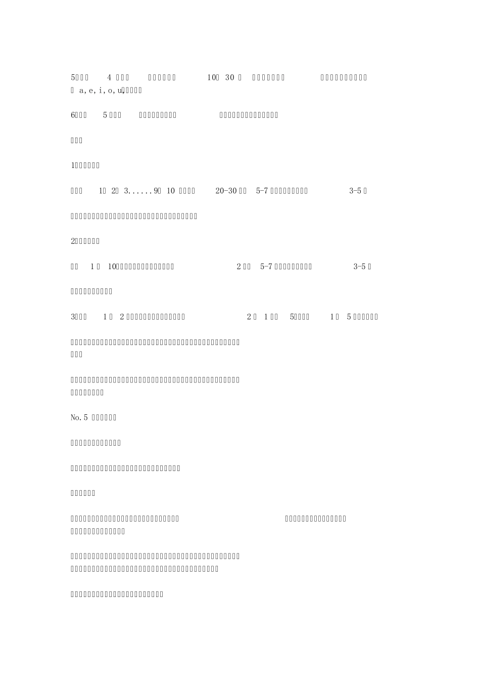 怎样让声音变得更好听_第3页