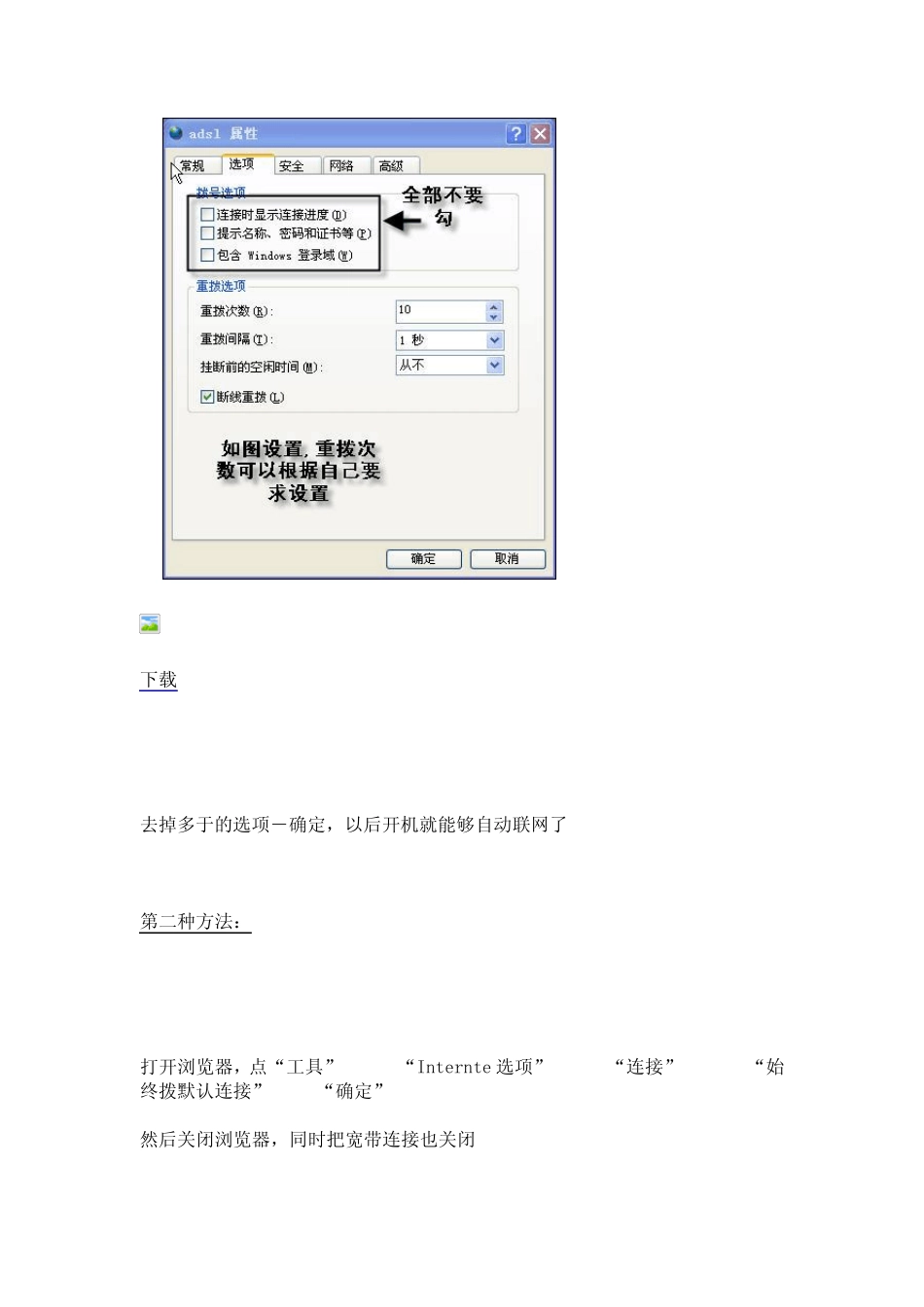 怎样让宽带开机后自动登录连接_第3页
