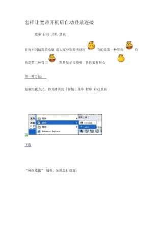 怎样让宽带开机后自动登录连接