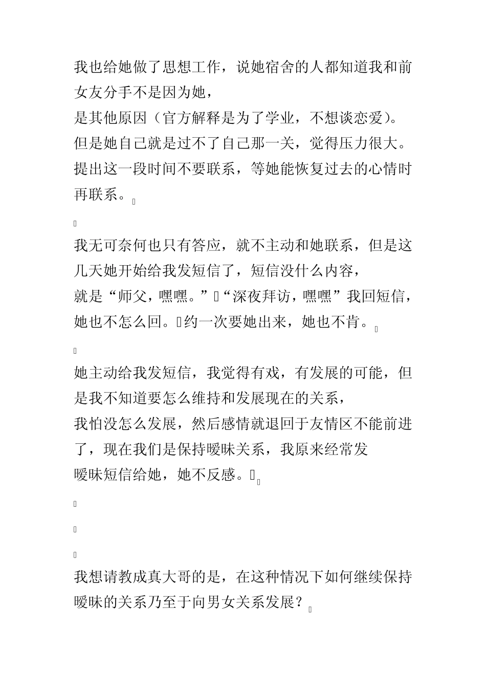 怎样让对你冷淡的女人主动找你_第3页