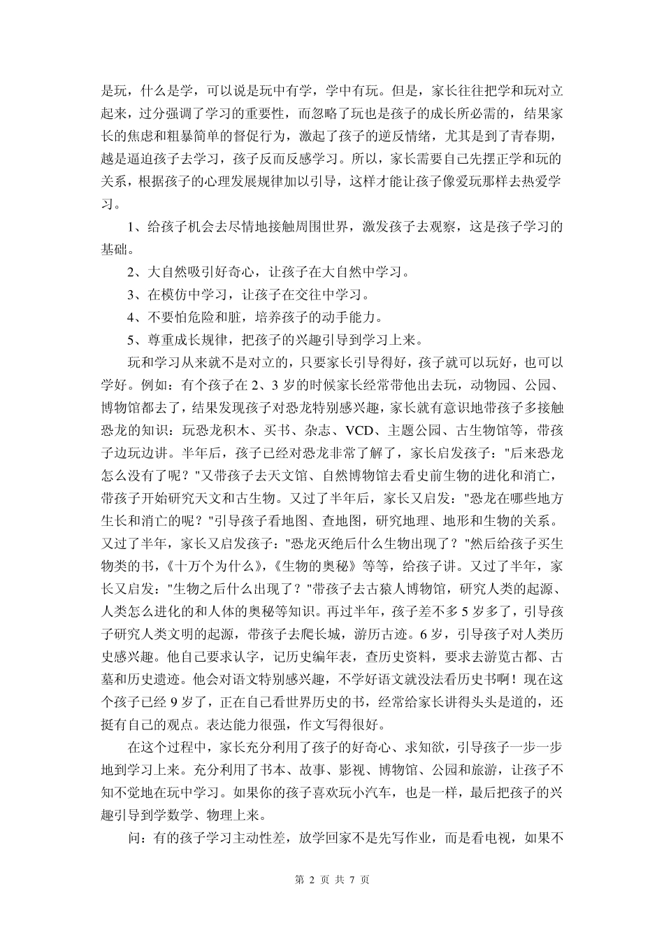 怎样让小孩爱学习_第2页