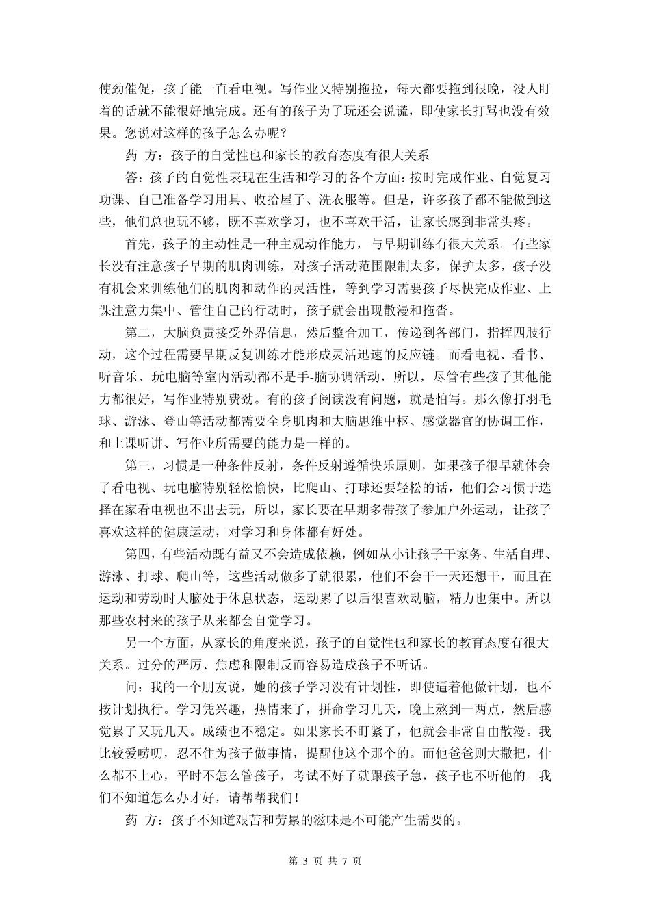 怎样让小孩爱学习_第3页