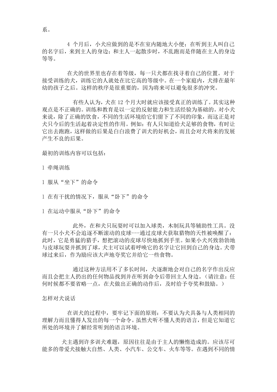 怎样训练德牧犬德国牧羊犬的训练方法德国牧羊犬的训练时间_第3页