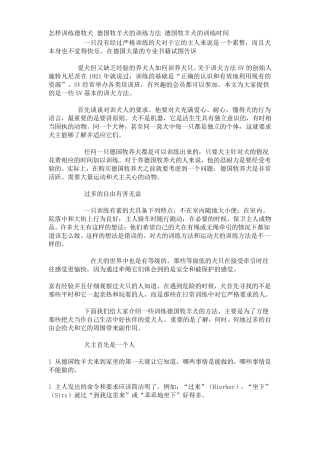 怎样训练德牧犬德国牧羊犬的训练方法德国牧羊犬的训练时间