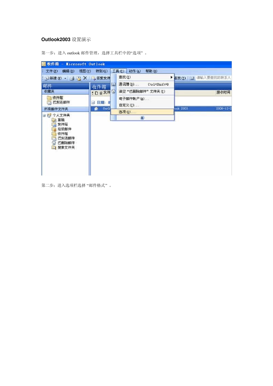 怎样设置outlook邮件的签名_第1页