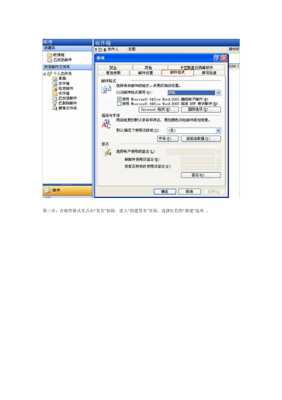 怎样设置outlook邮件的签名_第2页